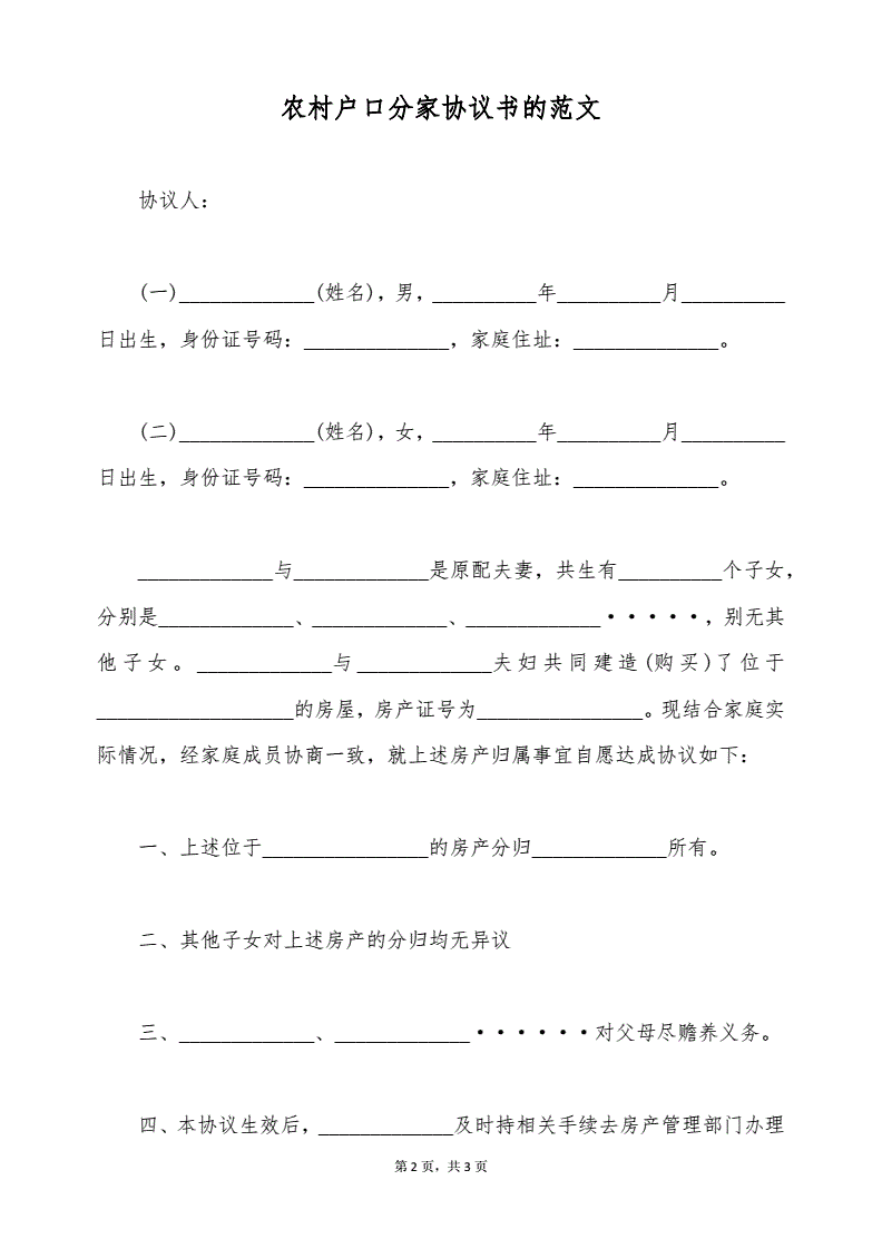 分家协议书