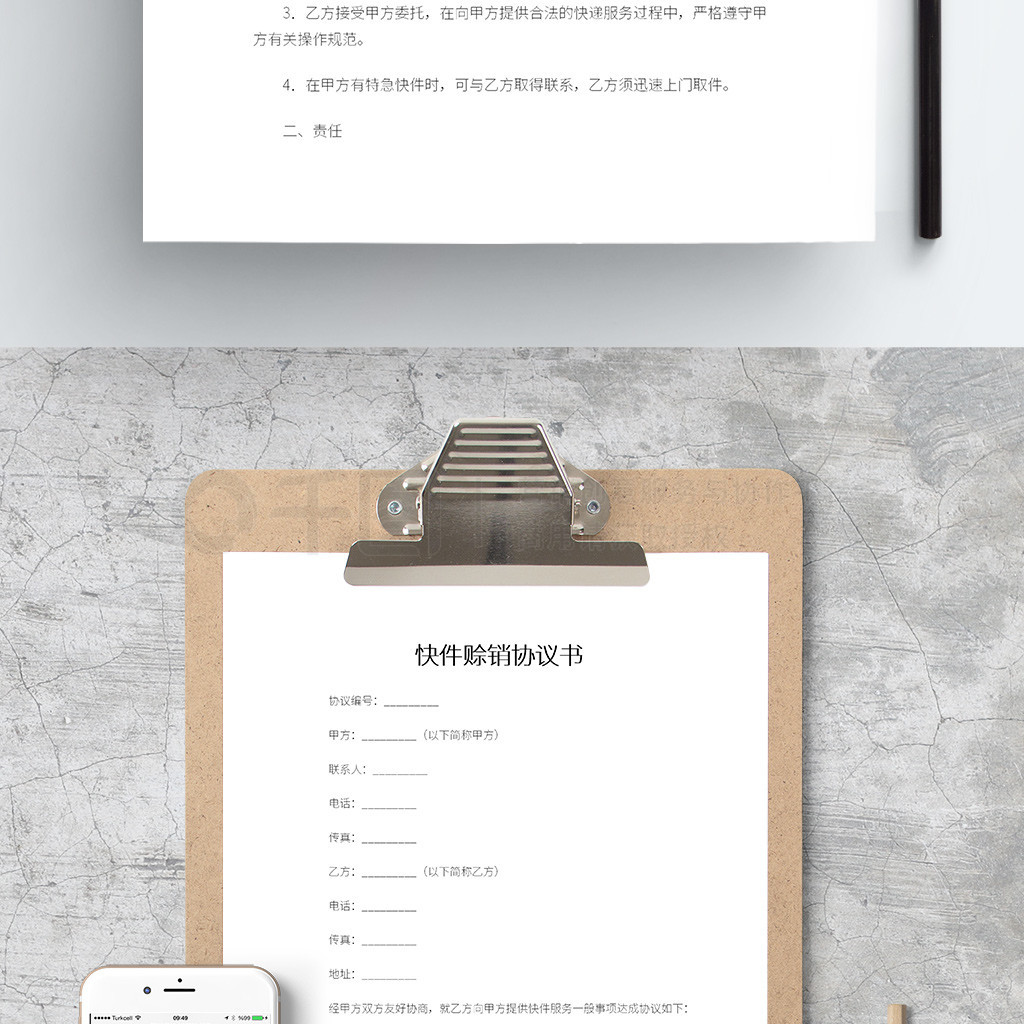 赊销协议