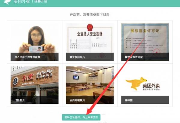 美团开店要营业执照吗