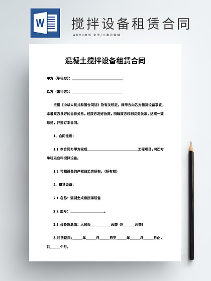租赁设备合同