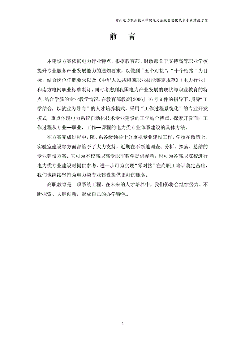 专业自动化建设规划方案