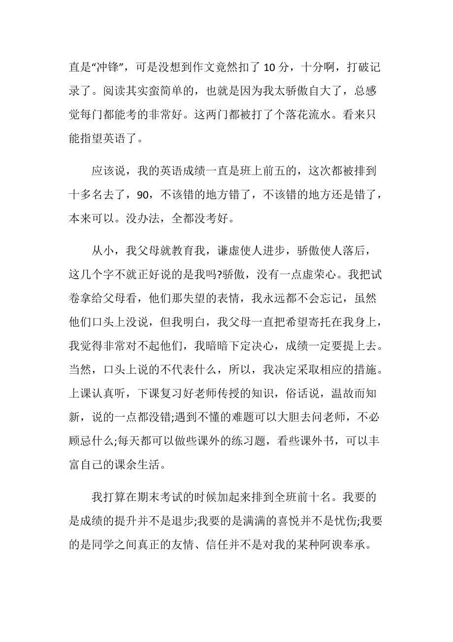 反思总结作文怎么写500字