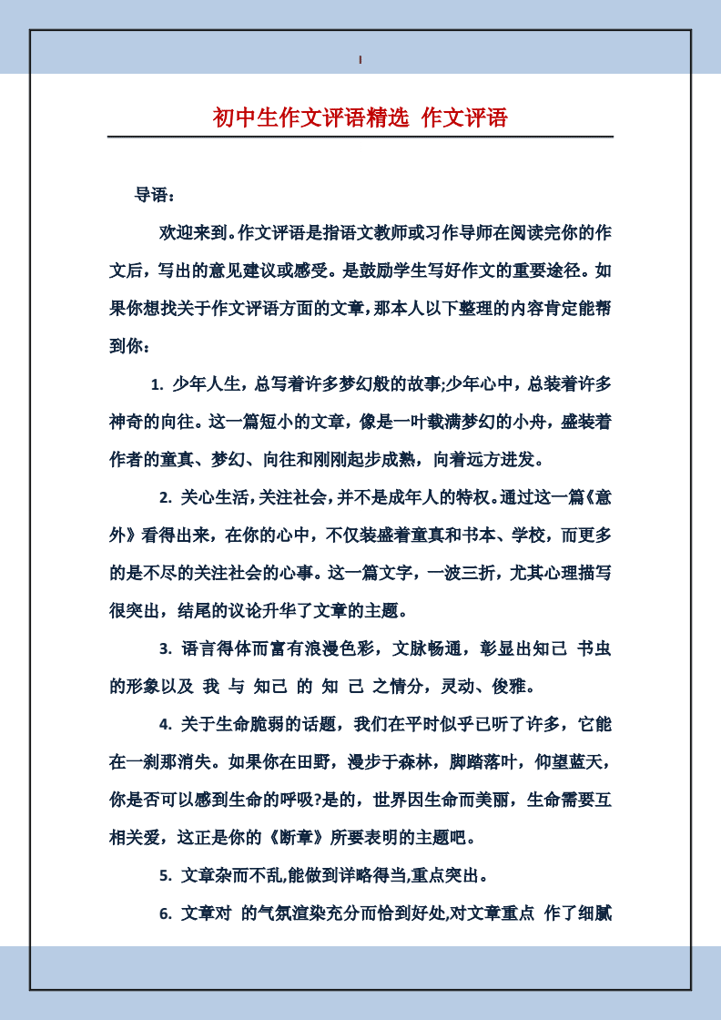 对老师工作的评语怎么写