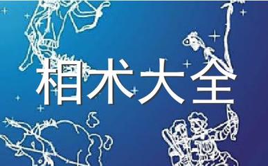 查手相看命运