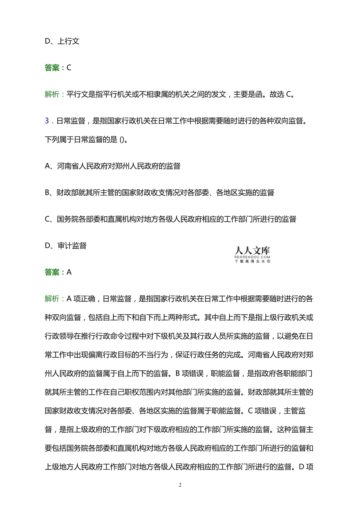 合同制工作人员