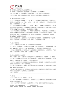 山东省劳动合同条例