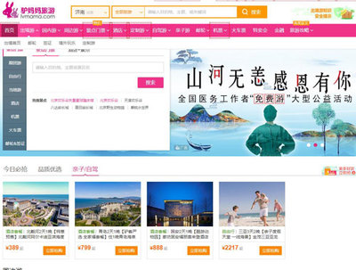 旅游推荐网站