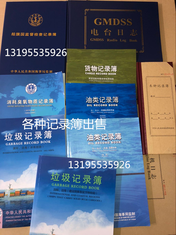 船舶油类管理计划