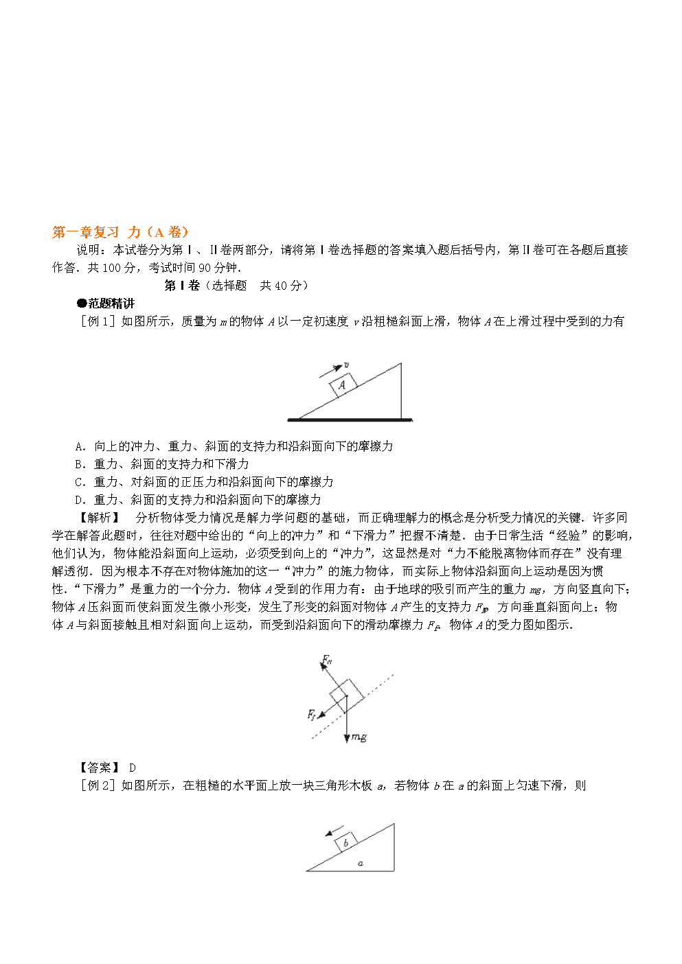 湖南高中物理必修一
  第1张 湖南高中物理必修一
  第1张