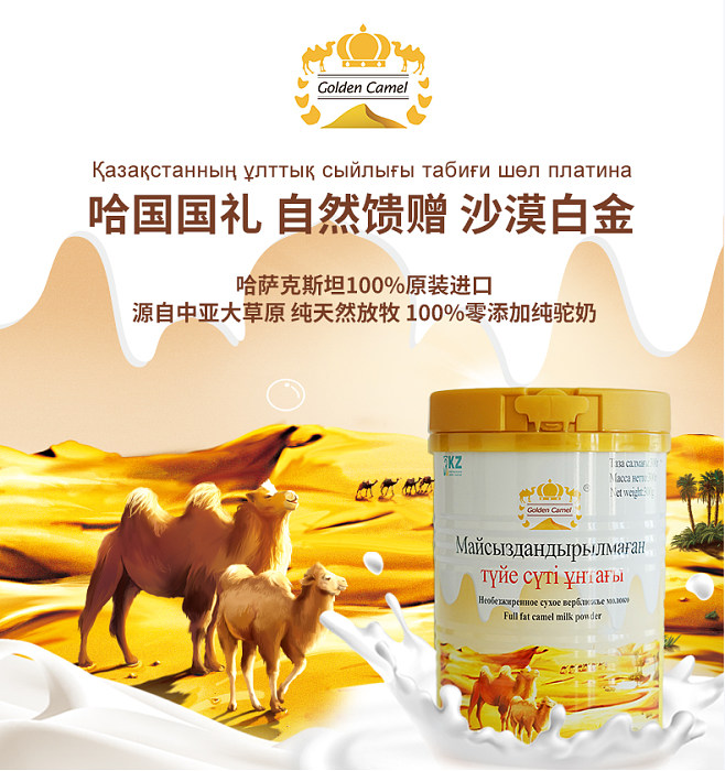 骆驼奶粉有什么功效