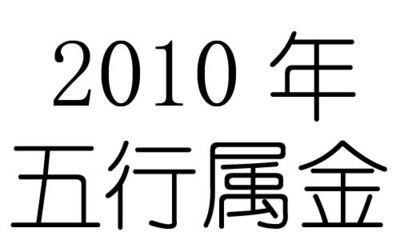 1995年五行属什么命