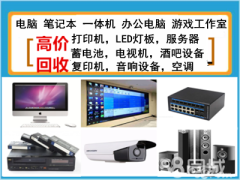 鞍山电脑回收