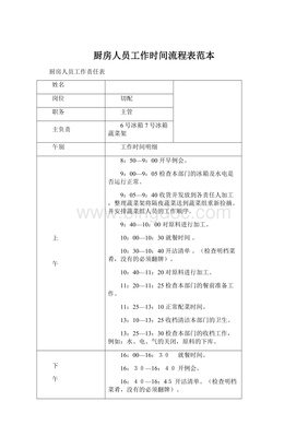 厨房的一天工作流程