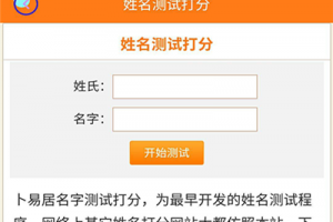 卜易居姓名测试网