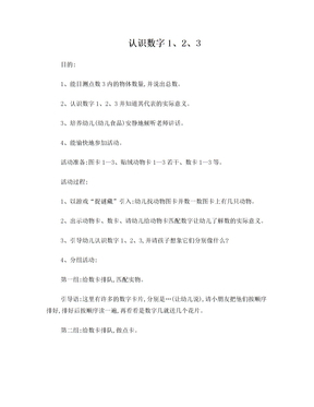 学前班数字3的教案怎么写