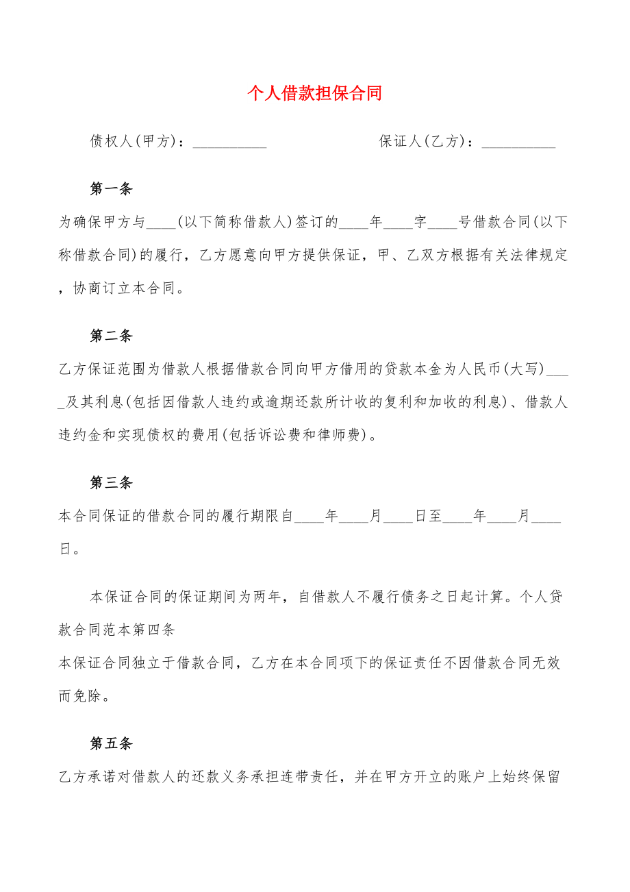 合同担保