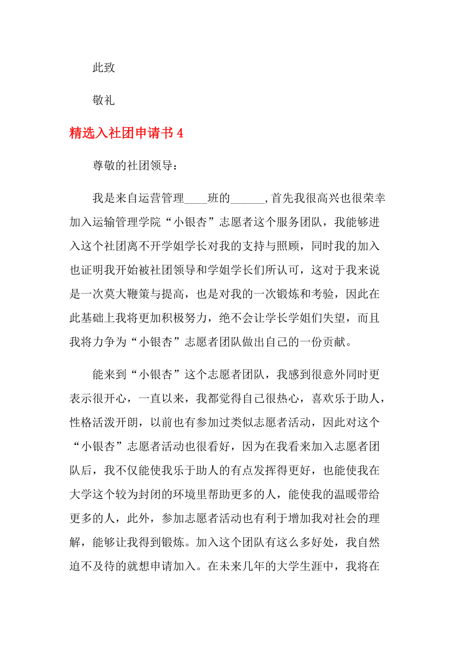 入社团申请书怎么写