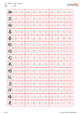 在线字帖生成器