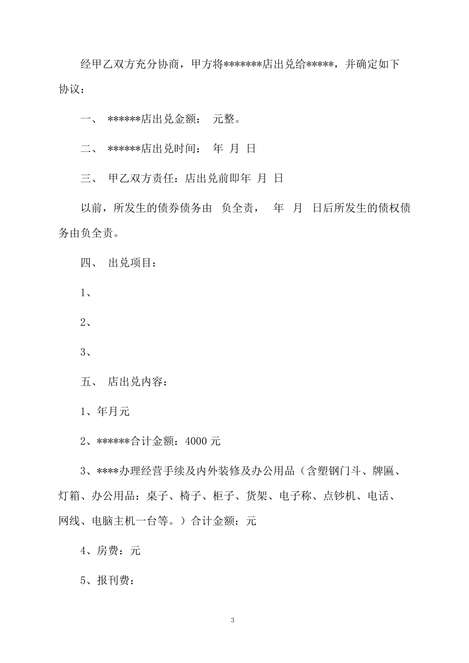 兑店协议书范本