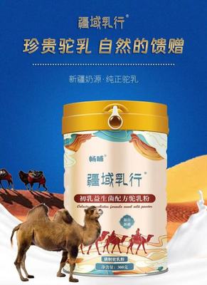 骆驼奶粉能降血压吗
