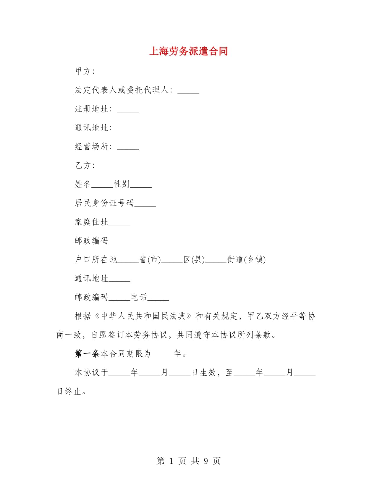 劳务委托合同