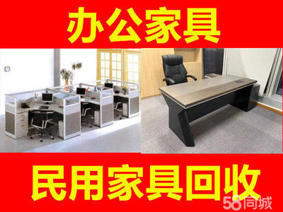 沈阳二手家具回收电话
