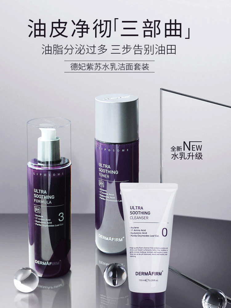 德妃紫苏面膜