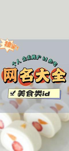关于美食的网名