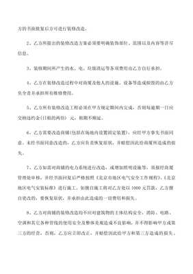 门面装修合同