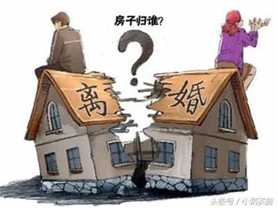 房子加女方名字