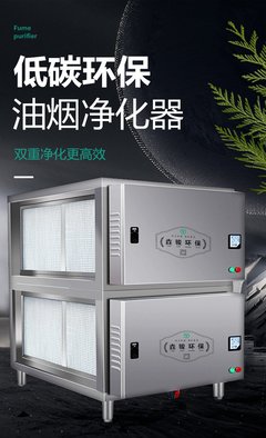 厨房油烟净化处理器