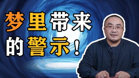 做梦梦见另一个自己