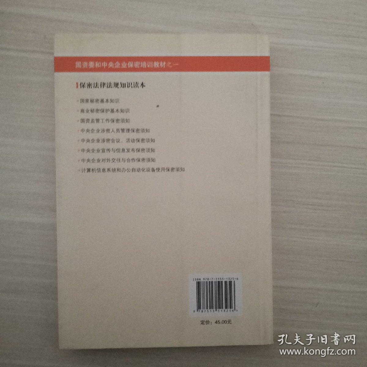 中央企业商业秘密保护暂行规定