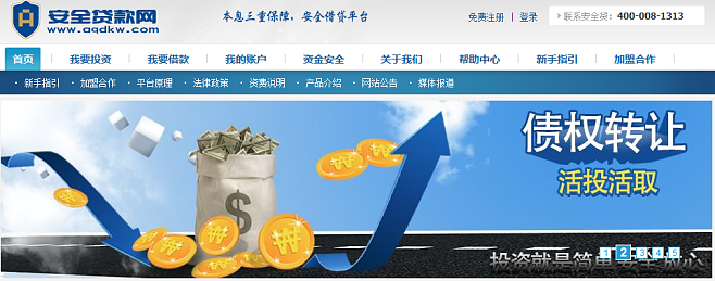 p2p贷款网