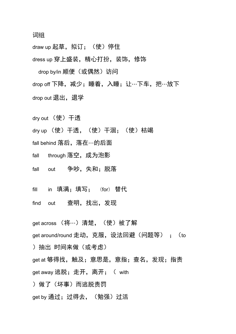 睡着的英文翻译