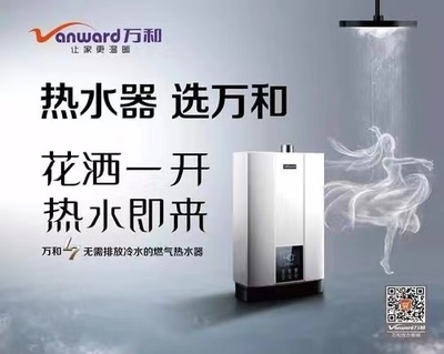 万和电热水器维修