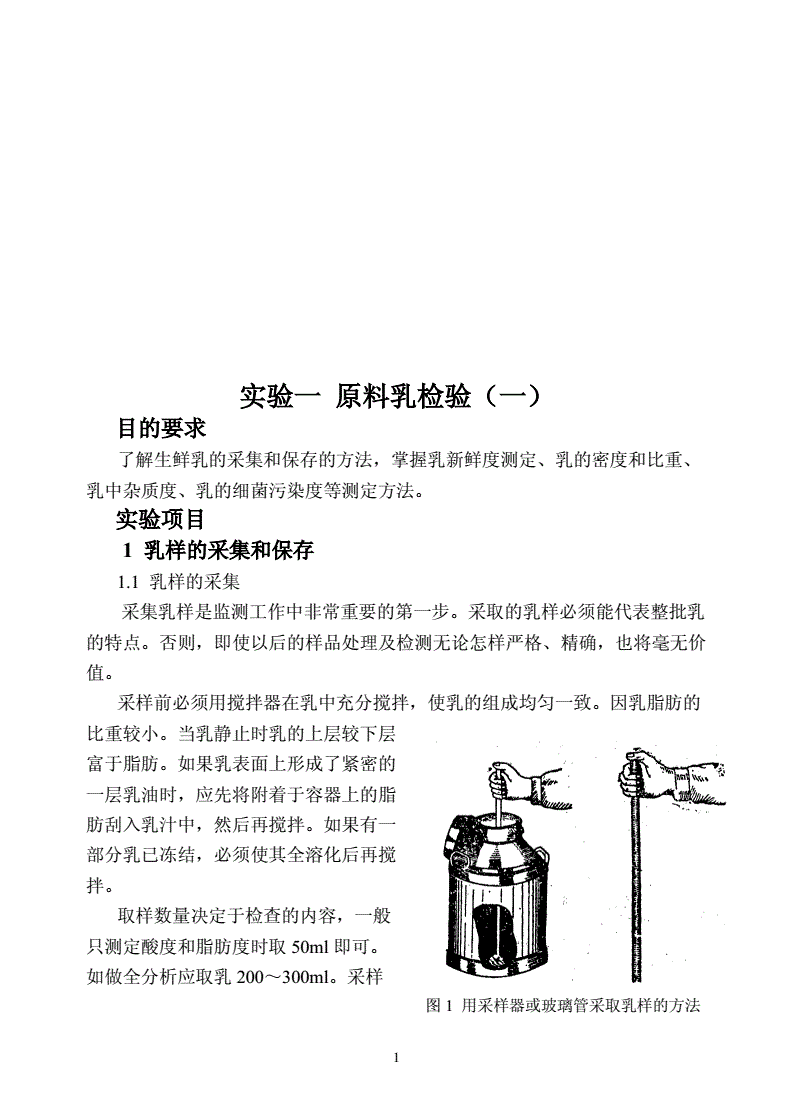 原料乳的检验 实验原理