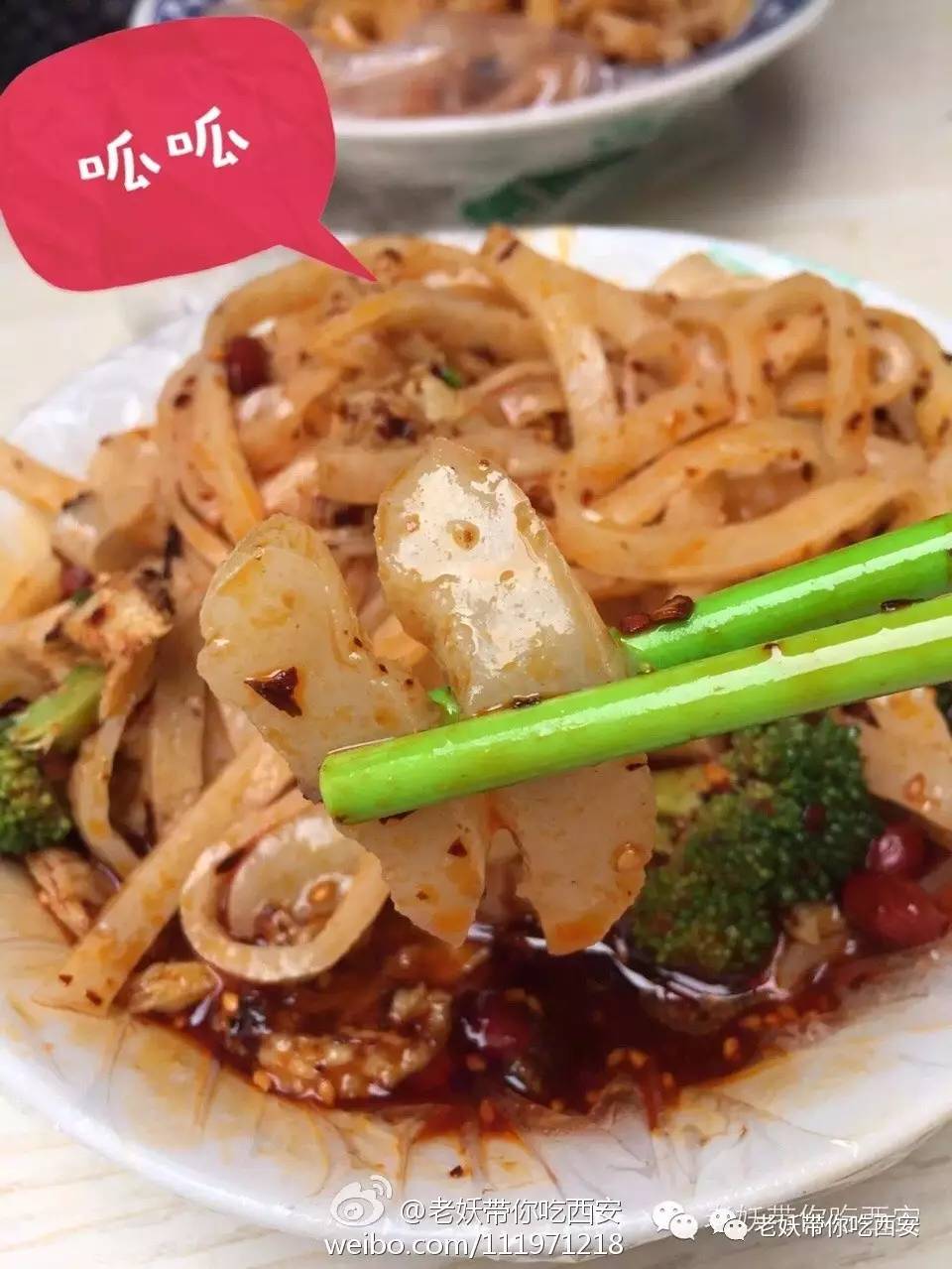 呱呱面皮的制作方法