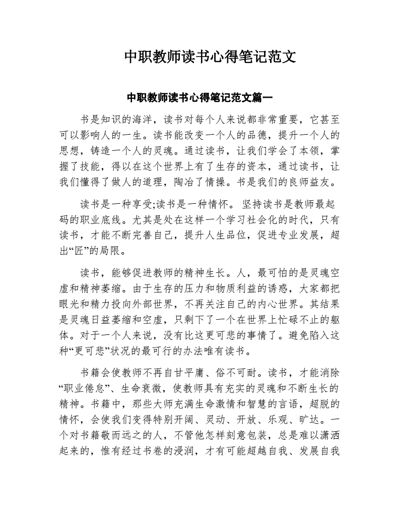 中职教师语文读书笔记