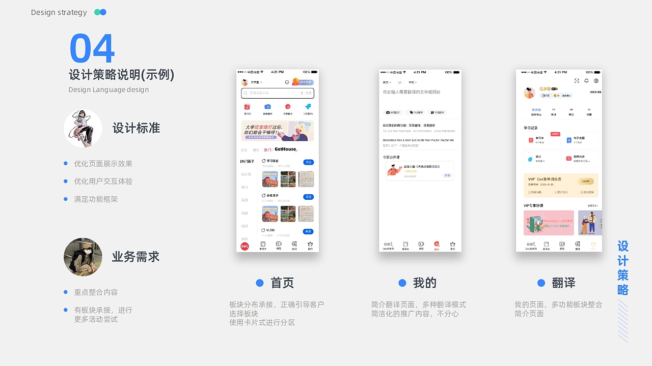 app设计说明写什么