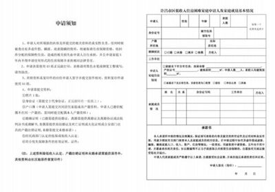 个人临时搭建申请书