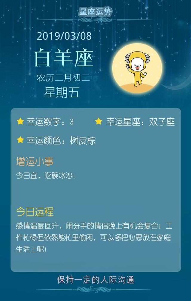 农历二月初二什么星座