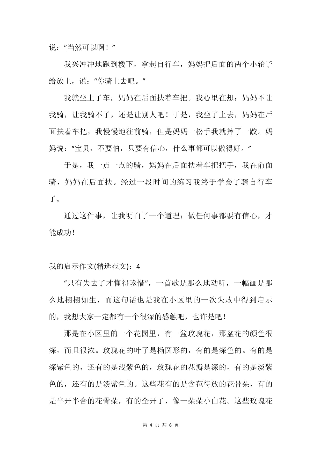 自行车的启示作文300字作文怎么写