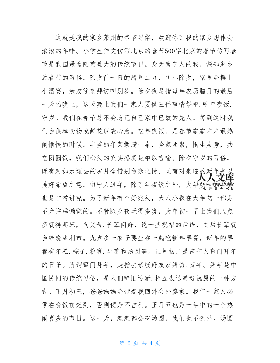 我的家乡北京400字作文怎么写