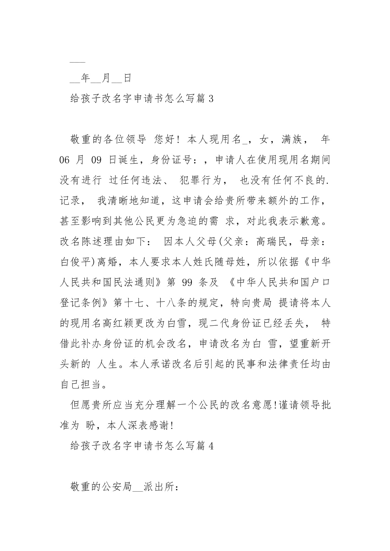 孩子改名申请怎么写