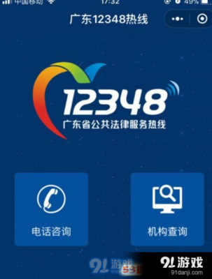 广州法律咨询12348