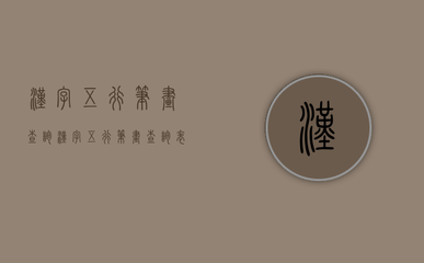 汉字五行查询