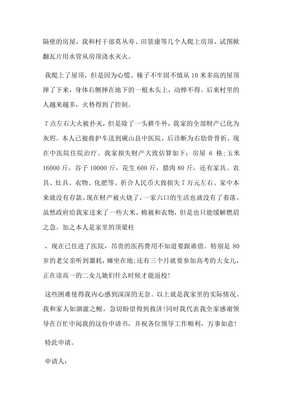 火灾救助申请书
