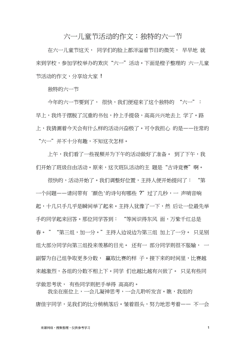 怎么写关于 六一 节的作文