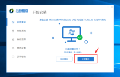 系统一键重装win10